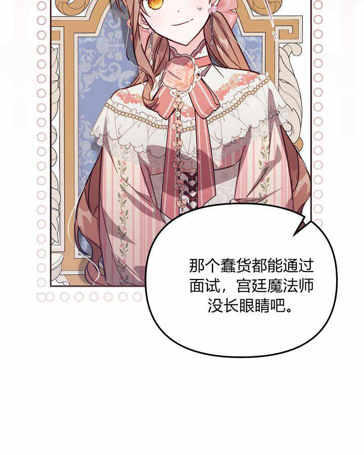 沒有冒牌貨的位置 - 第41話(1/3) - 1
