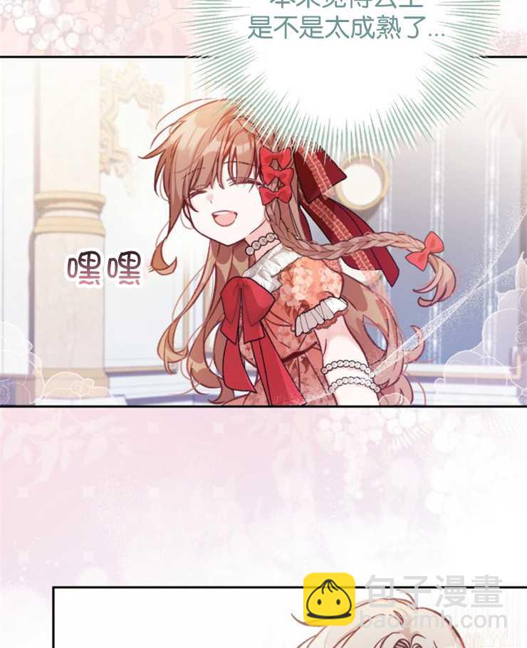 沒有冒牌貨的位置 - 第07話(1/3) - 8