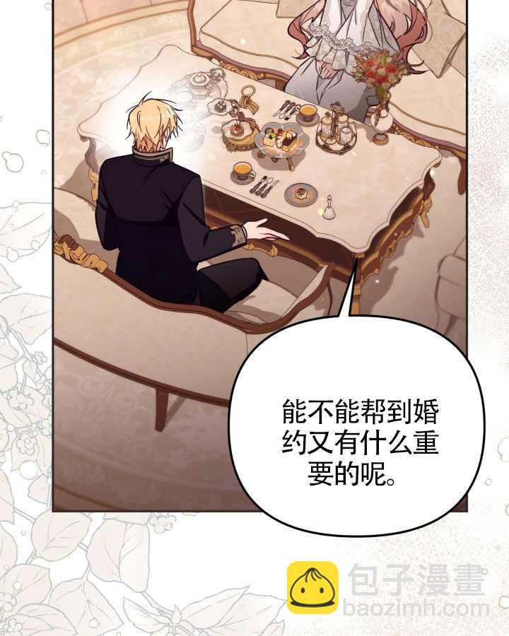 沒有冒牌貨的位置 - 第73話(1/3) - 3
