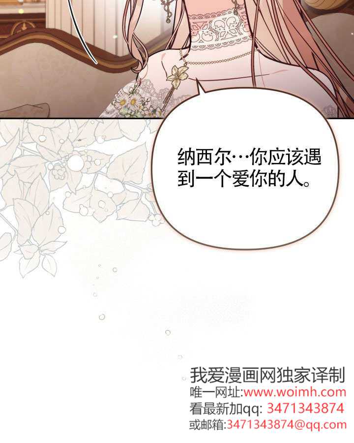 沒有冒牌貨的位置 - 第73話(1/3) - 5