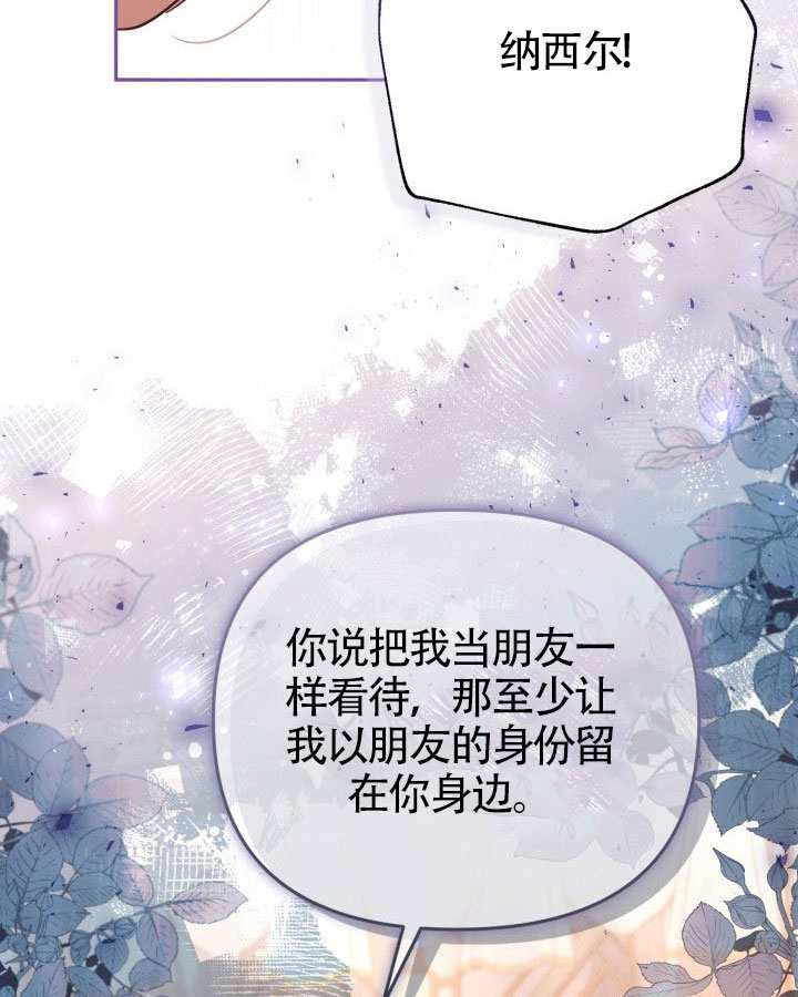 沒有冒牌貨的位置 - 第73話(1/3) - 6