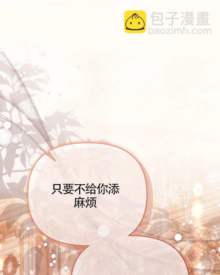 沒有冒牌貨的位置 - 第73話(1/3) - 6