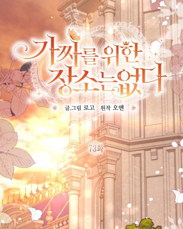 沒有冒牌貨的位置 - 第73話(1/3) - 2