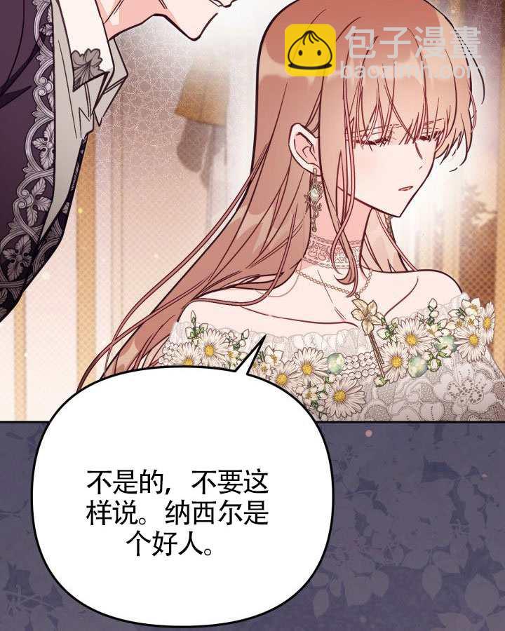 沒有冒牌貨的位置 - 第73話(1/3) - 6