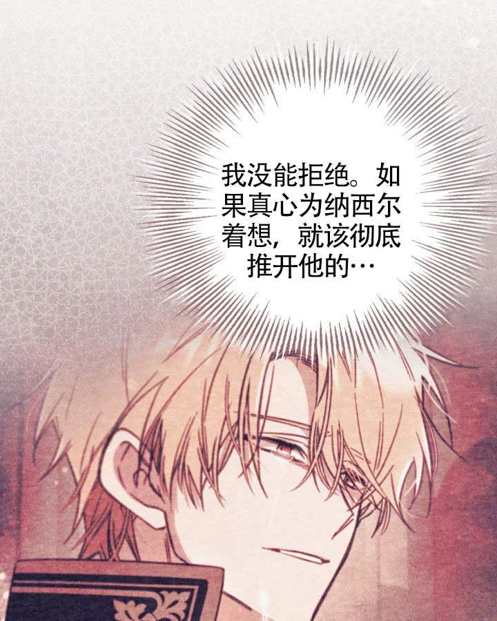 沒有冒牌貨的位置 - 第73話(1/3) - 3