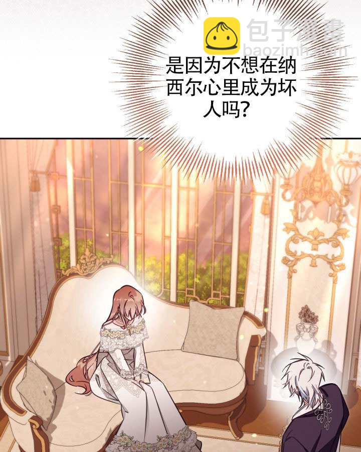 沒有冒牌貨的位置 - 第73話(1/3) - 5