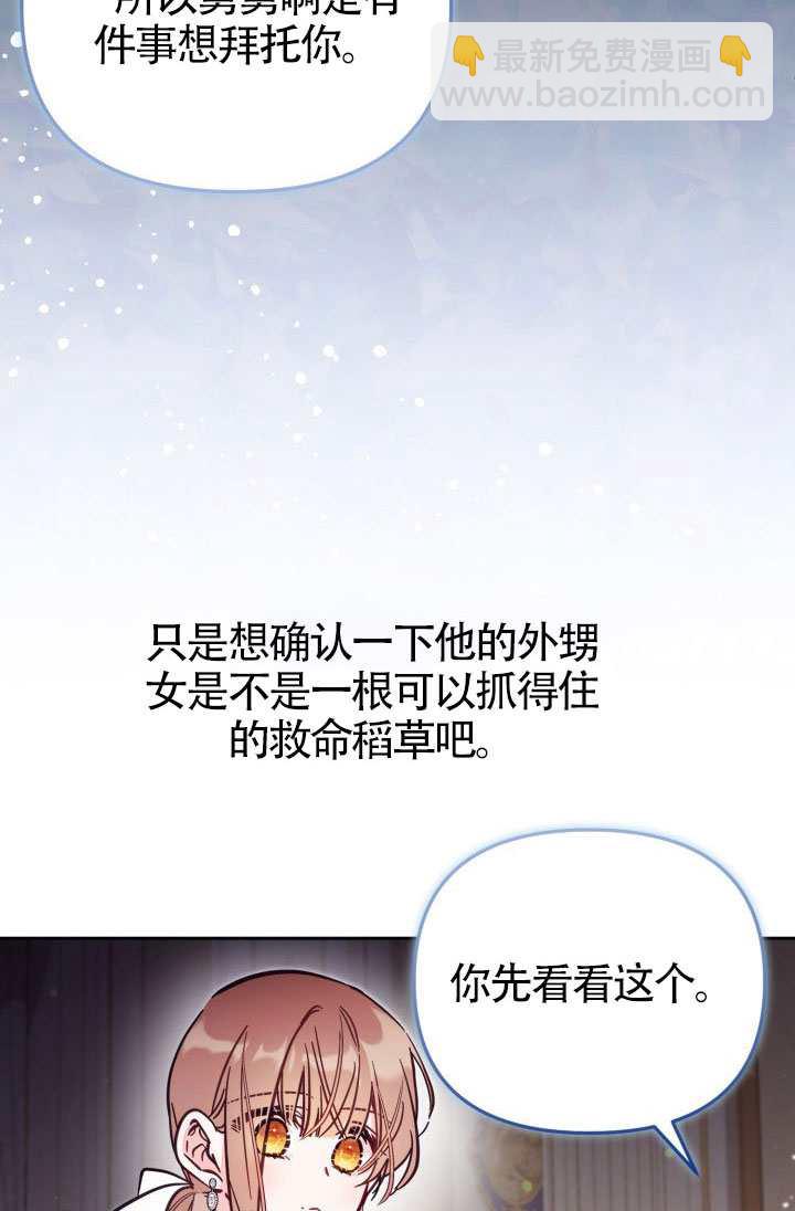 沒有冒牌貨的位置 - 第75話(1/2) - 2