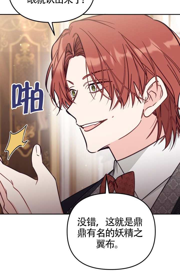 沒有冒牌貨的位置 - 第75話(1/2) - 6