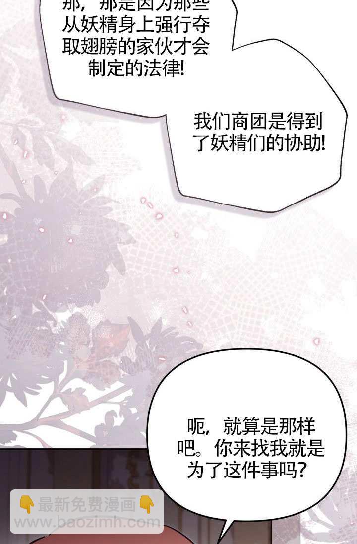 沒有冒牌貨的位置 - 第75話(1/2) - 2