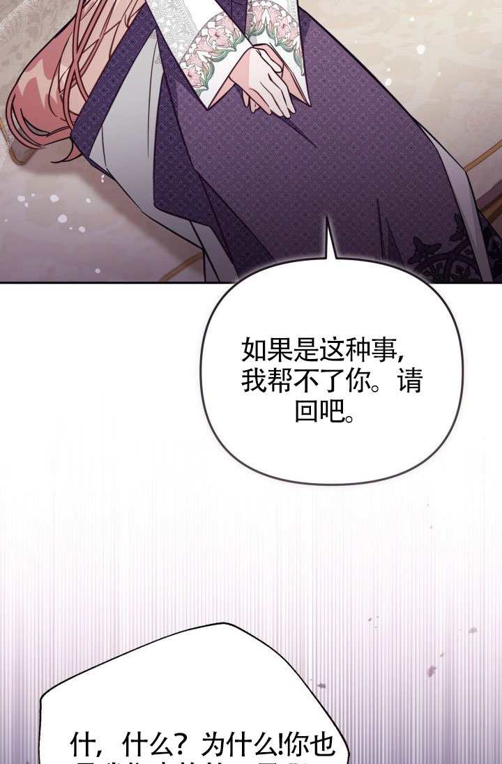 沒有冒牌貨的位置 - 第75話(1/2) - 3