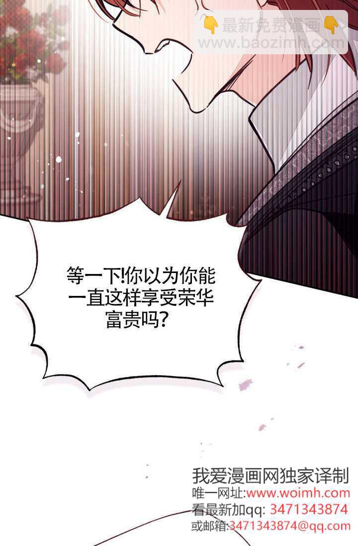 沒有冒牌貨的位置 - 第75話(1/2) - 6
