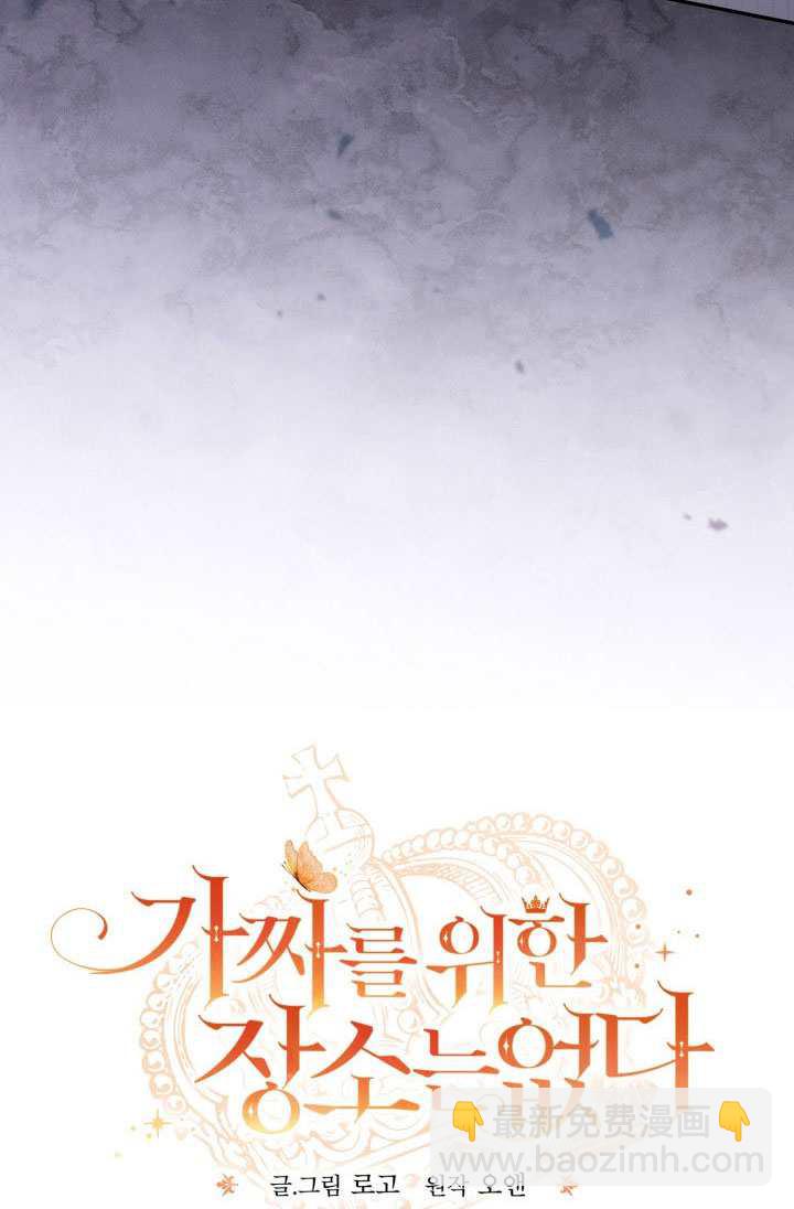 沒有冒牌貨的位置 - 第75話(1/2) - 5