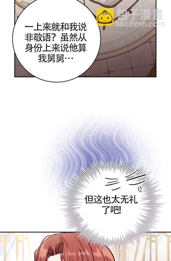 沒有冒牌貨的位置 - 第75話(1/2) - 4