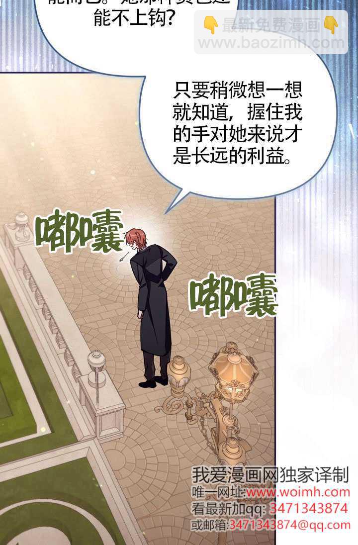 沒有冒牌貨的位置 - 第75話(1/2) - 8