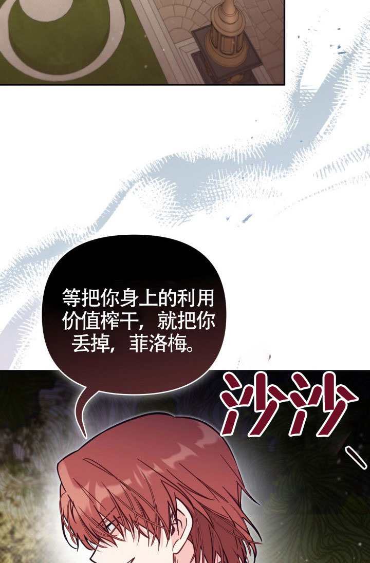 沒有冒牌貨的位置 - 第75話(1/2) - 1