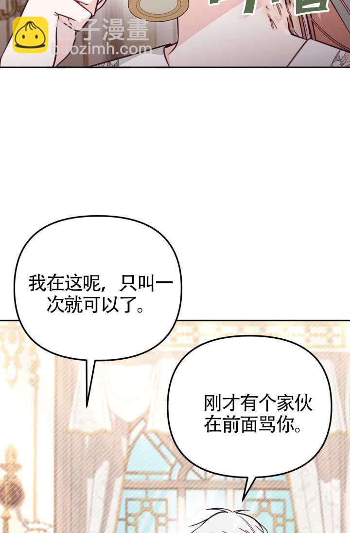 沒有冒牌貨的位置 - 第75話(1/2) - 8