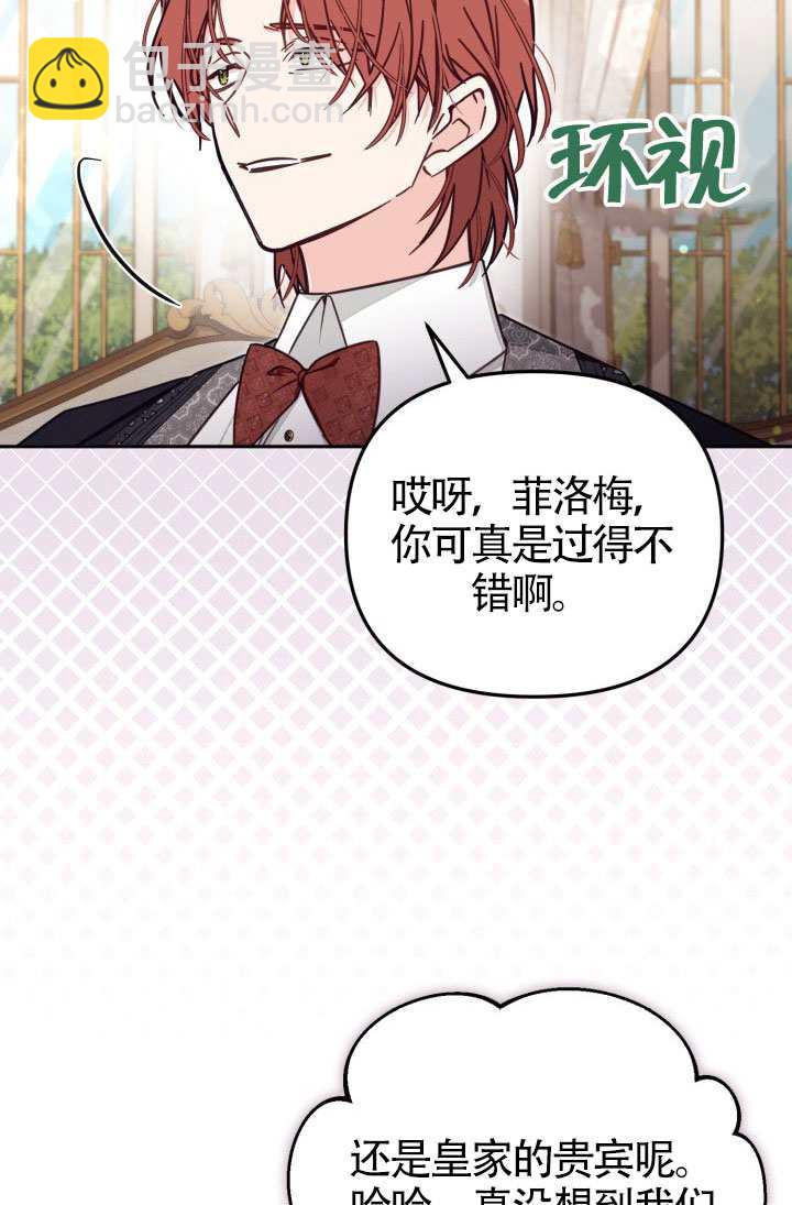 沒有冒牌貨的位置 - 第75話(1/2) - 5