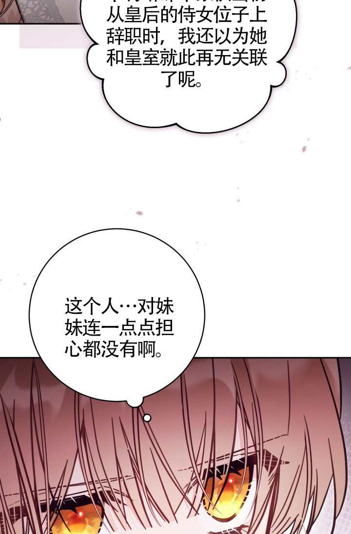 沒有冒牌貨的位置 - 第75話(1/2) - 7