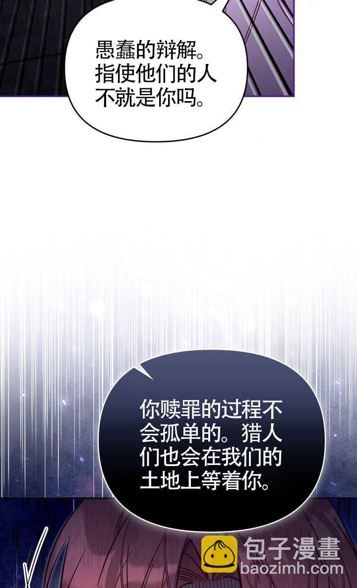 沒有冒牌貨的位置 - 第77話(1/2) - 4