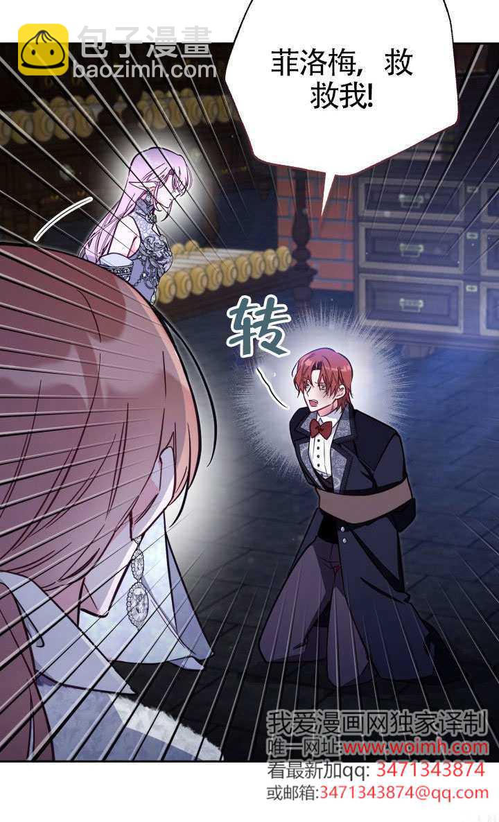 沒有冒牌貨的位置 - 第77話(1/2) - 6
