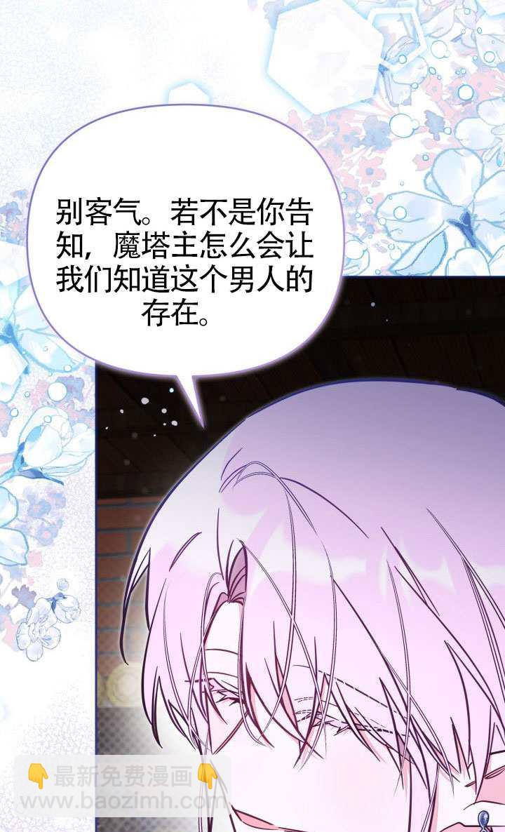 沒有冒牌貨的位置 - 第77話(1/2) - 4