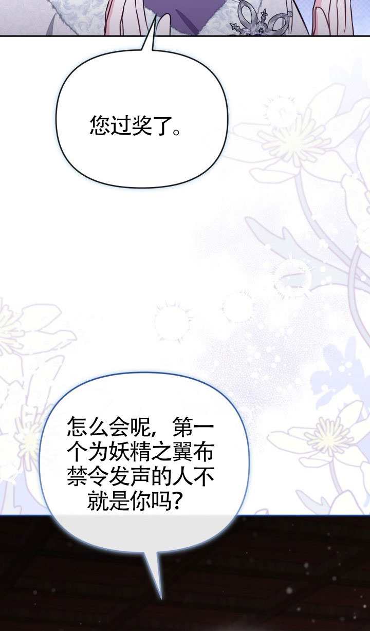 沒有冒牌貨的位置 - 第77話(1/2) - 8