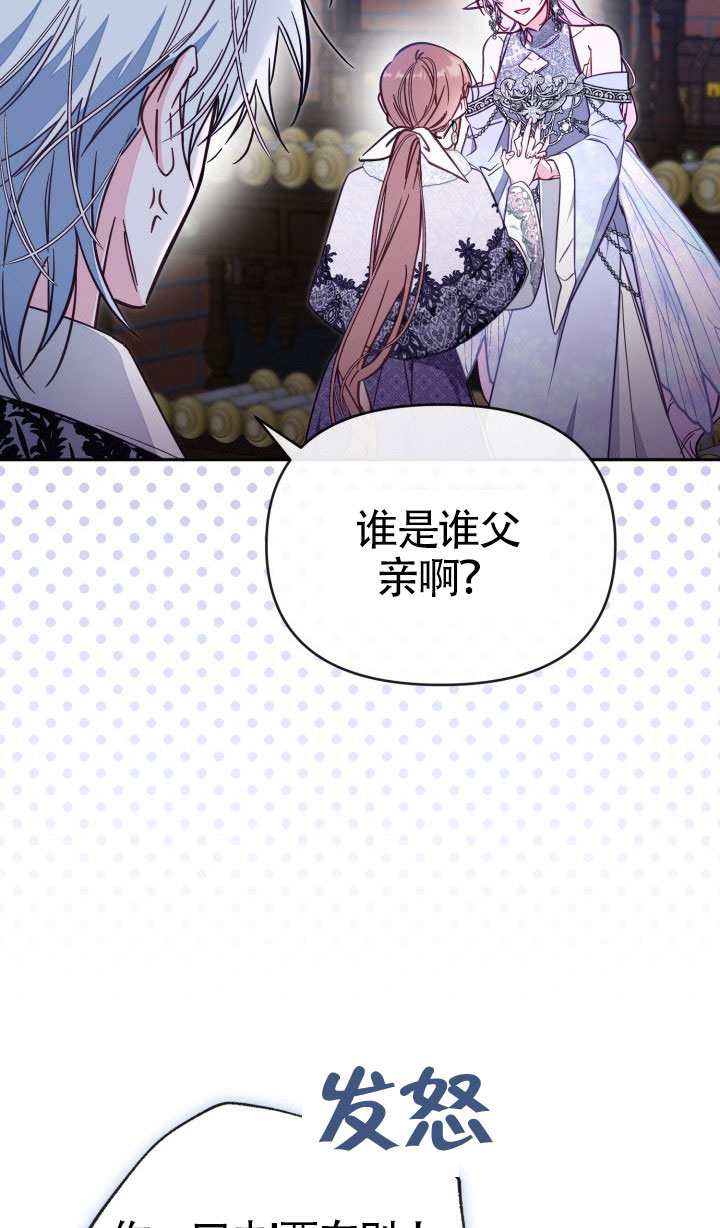 沒有冒牌貨的位置 - 第77話(1/2) - 4