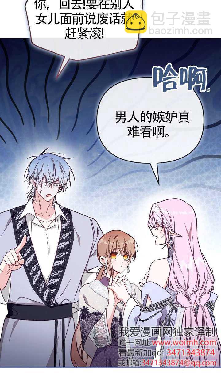沒有冒牌貨的位置 - 第77話(1/2) - 5