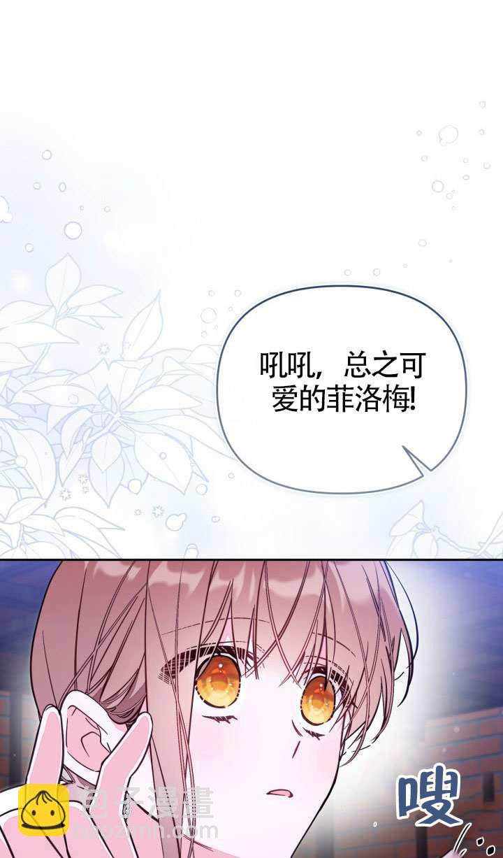 沒有冒牌貨的位置 - 第77話(1/2) - 6