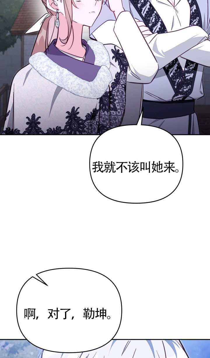 沒有冒牌貨的位置 - 第77話(1/2) - 8