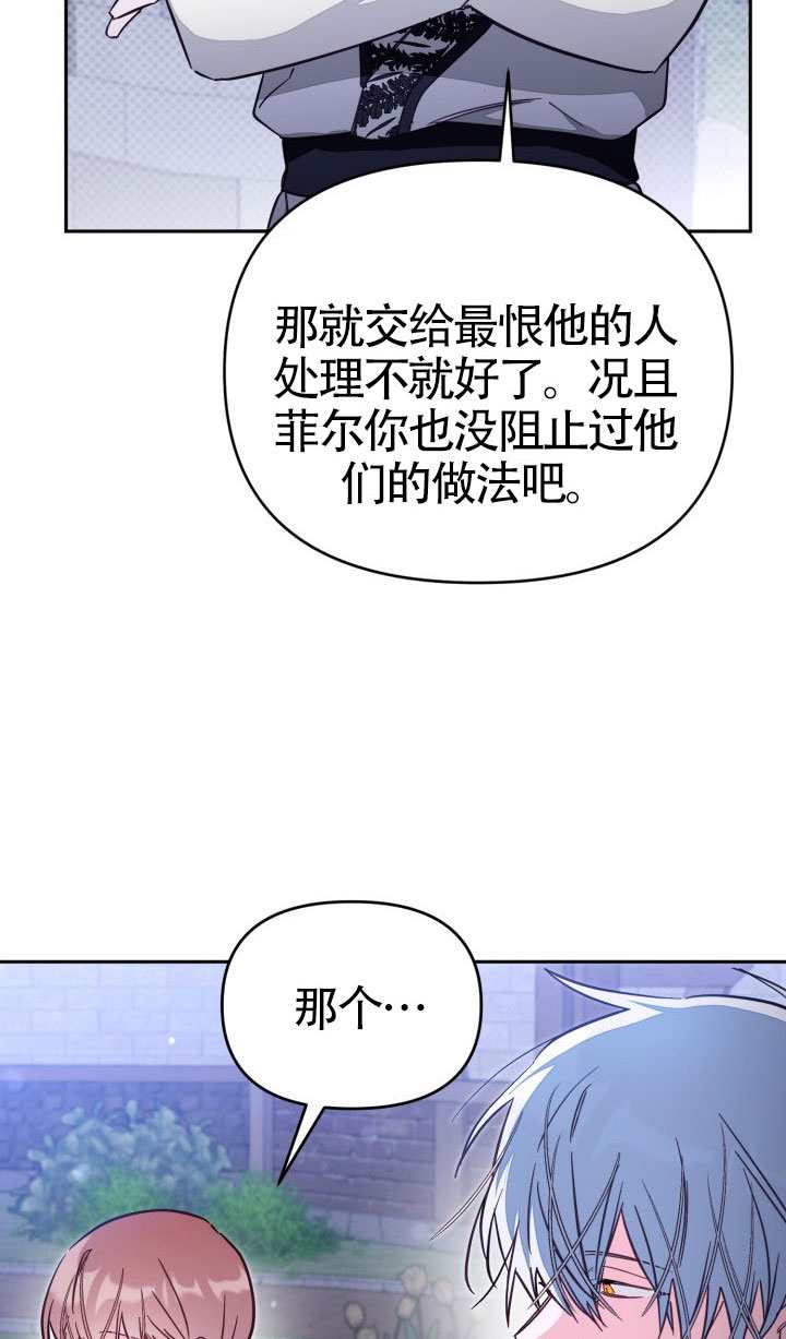 沒有冒牌貨的位置 - 第77話(1/2) - 4