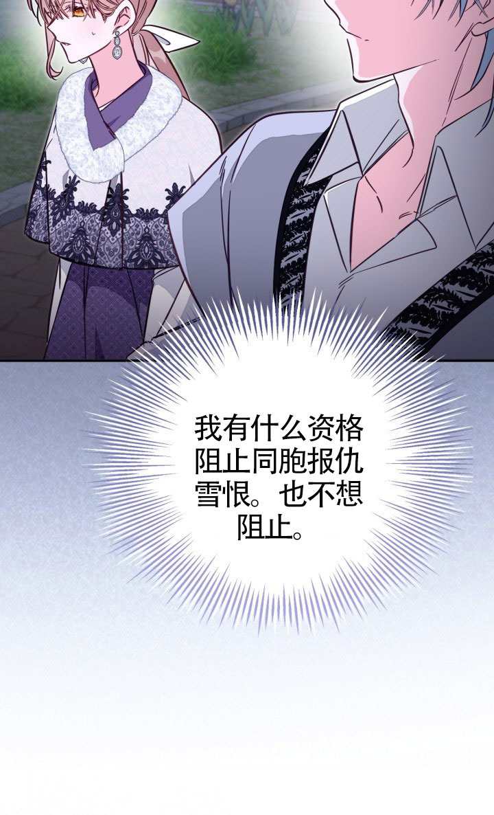 沒有冒牌貨的位置 - 第77話(1/2) - 5