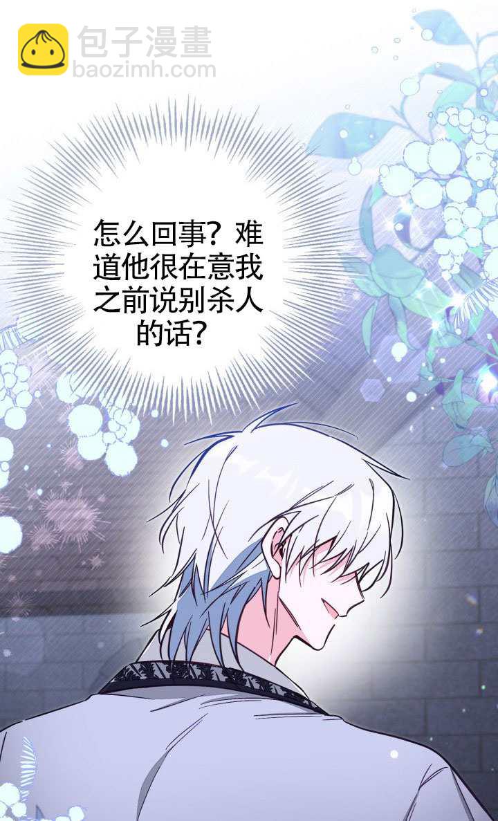 沒有冒牌貨的位置 - 第77話(1/2) - 1