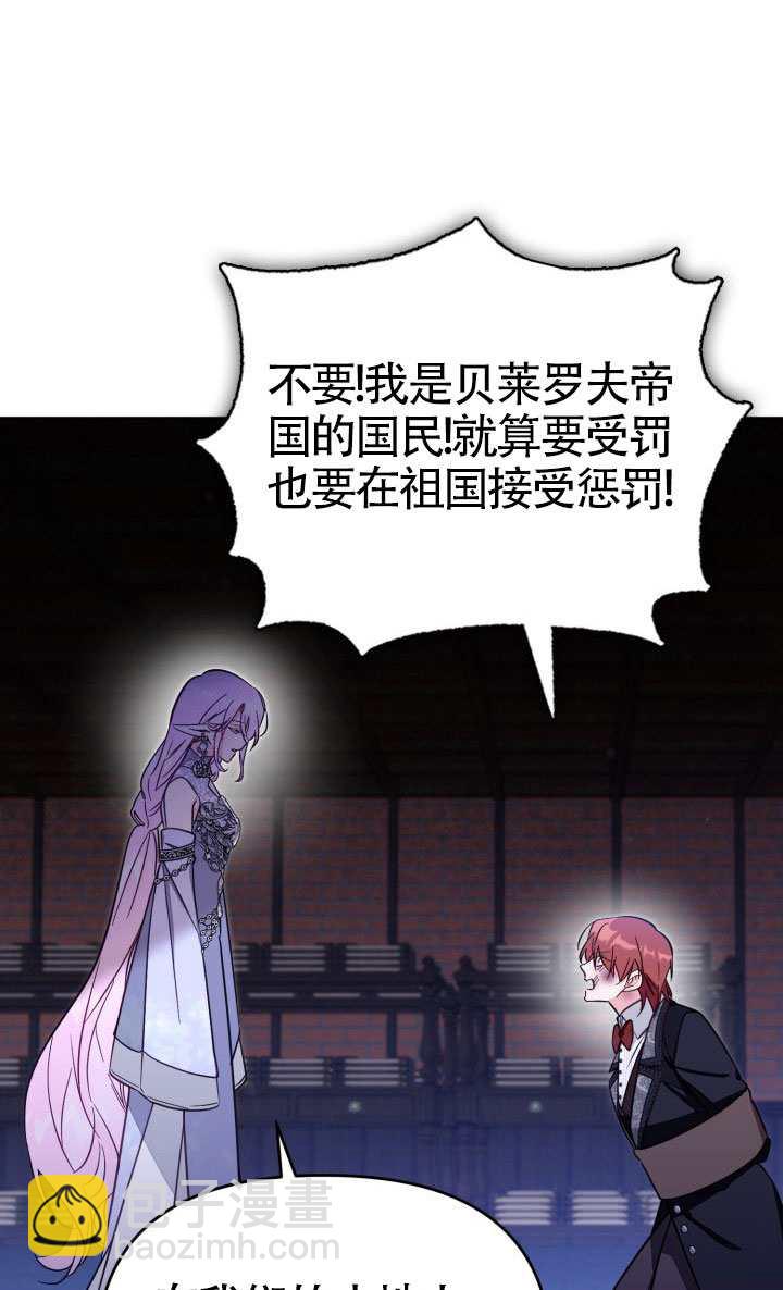 沒有冒牌貨的位置 - 第77話(1/2) - 8