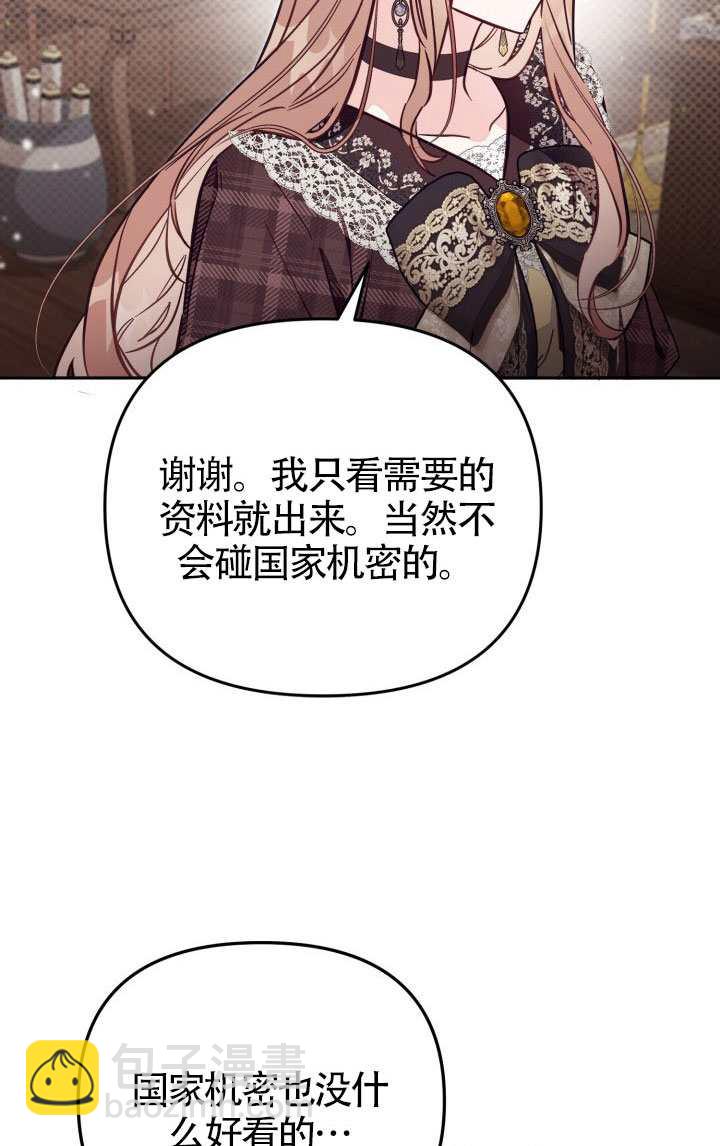 沒有冒牌貨的位置 - 第81話(1/2) - 5