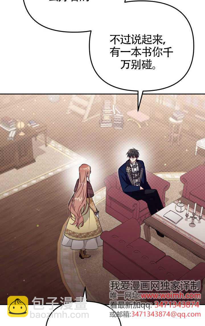 沒有冒牌貨的位置 - 第81話(1/2) - 6