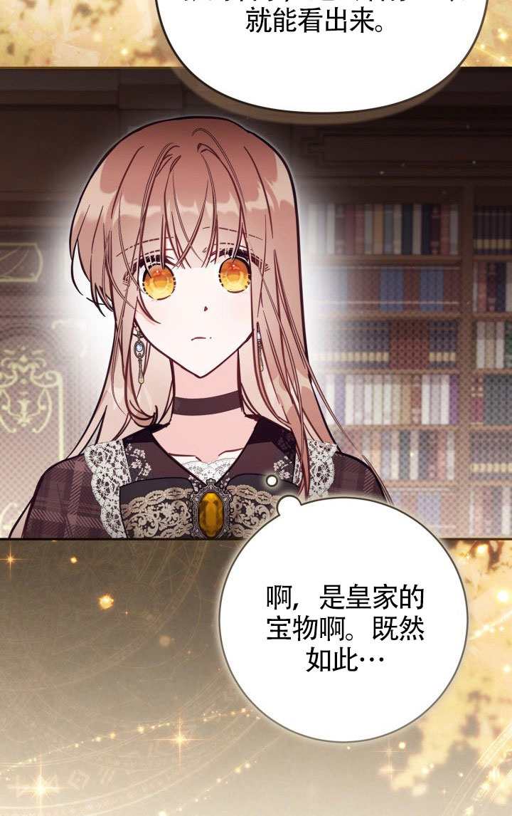 沒有冒牌貨的位置 - 第81話(1/2) - 8