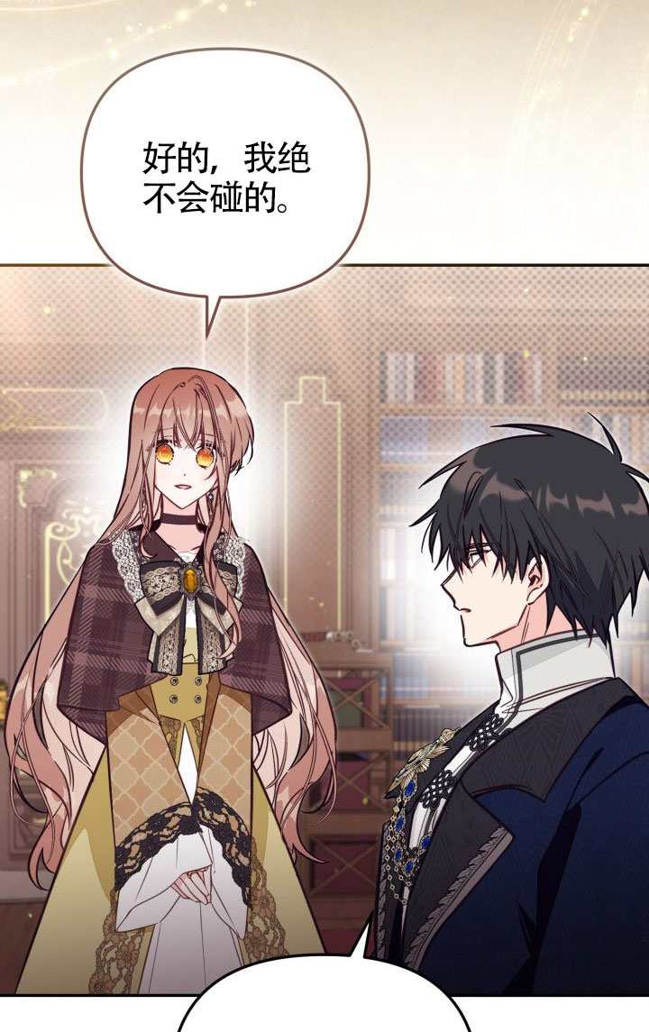 沒有冒牌貨的位置 - 第81話(1/2) - 1