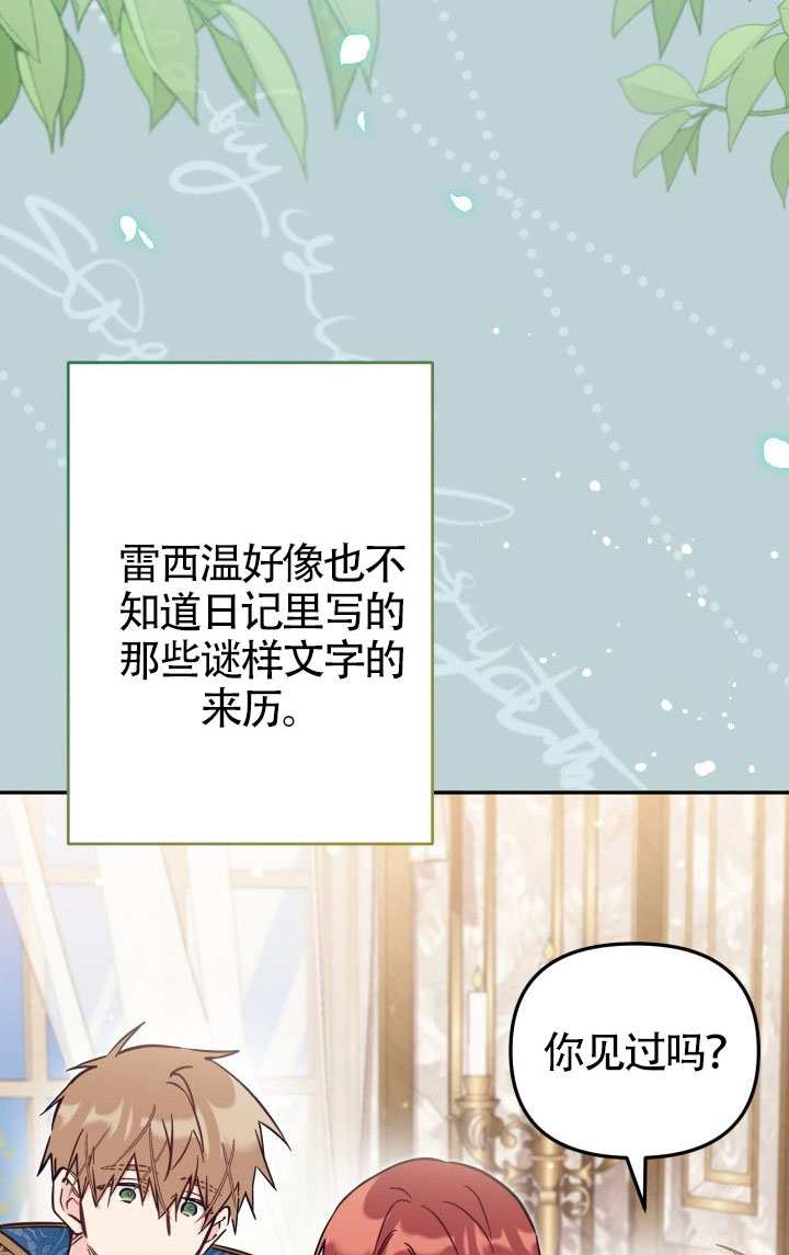 沒有冒牌貨的位置 - 第81話(1/2) - 3