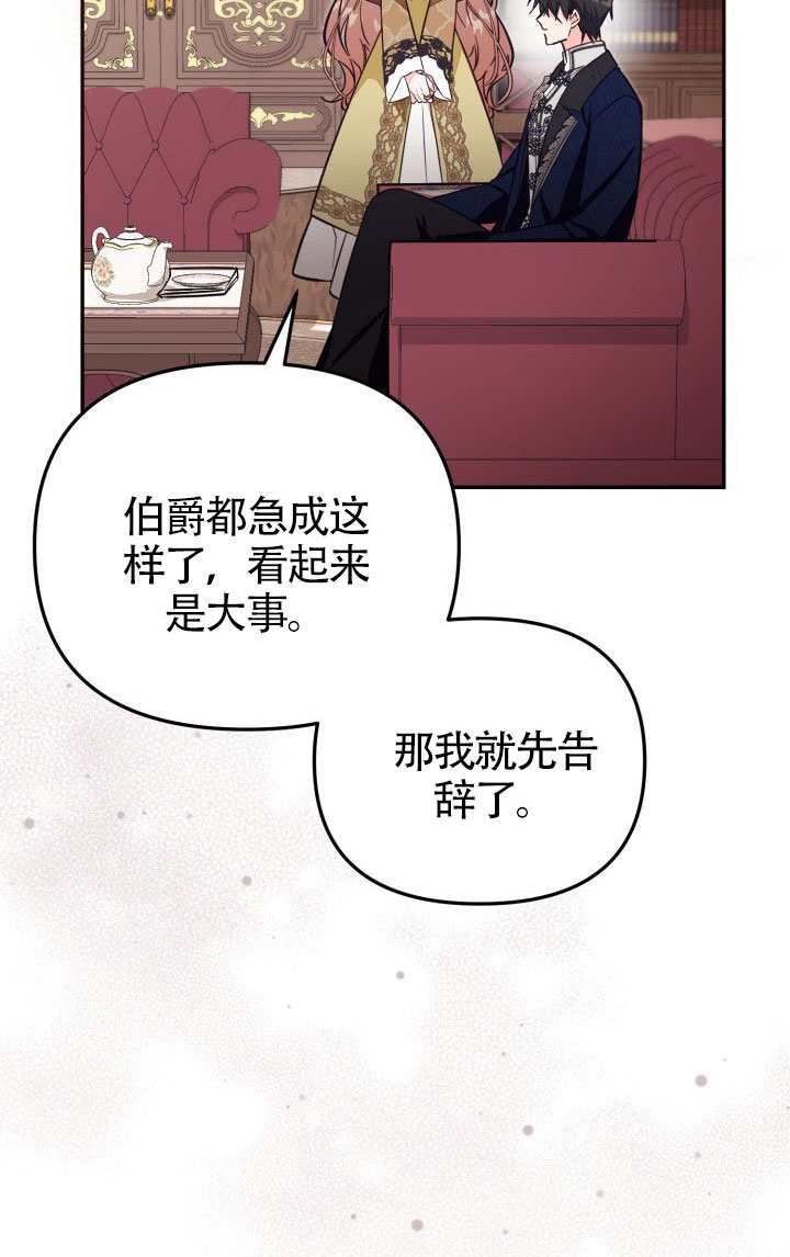 沒有冒牌貨的位置 - 第81話(1/2) - 8