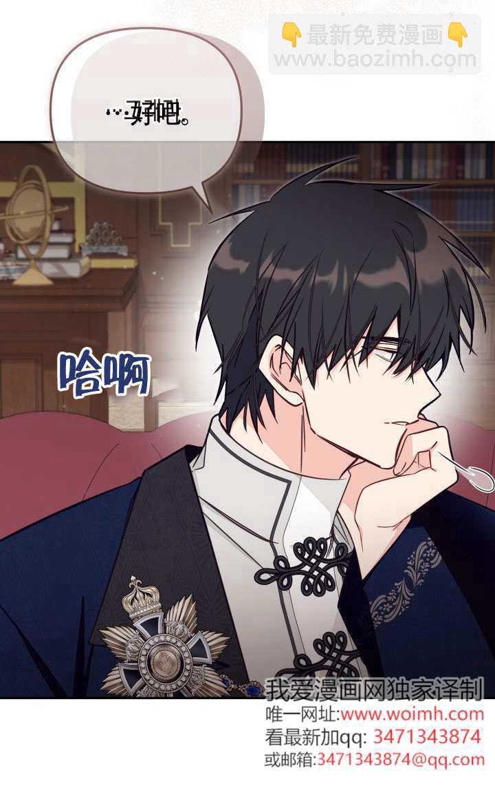 沒有冒牌貨的位置 - 第81話(1/2) - 1