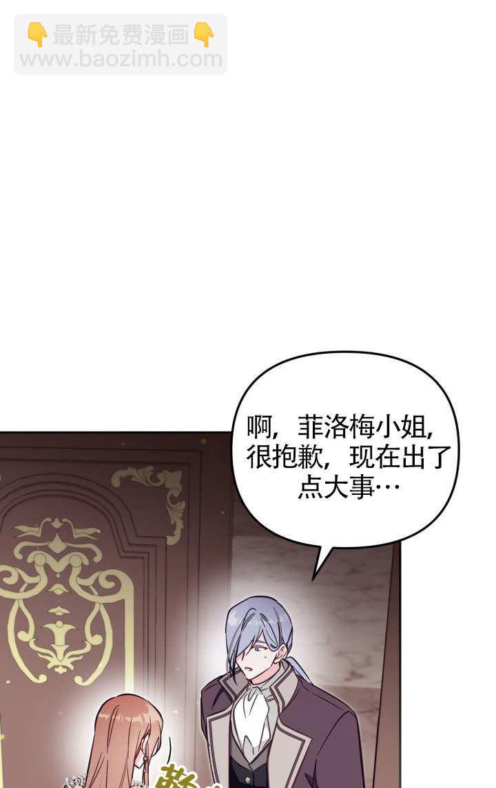沒有冒牌貨的位置 - 第81話(1/2) - 2