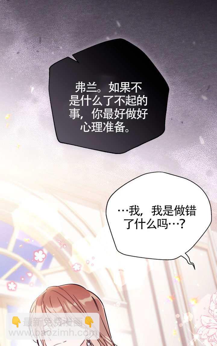 沒有冒牌貨的位置 - 第81話(1/2) - 5
