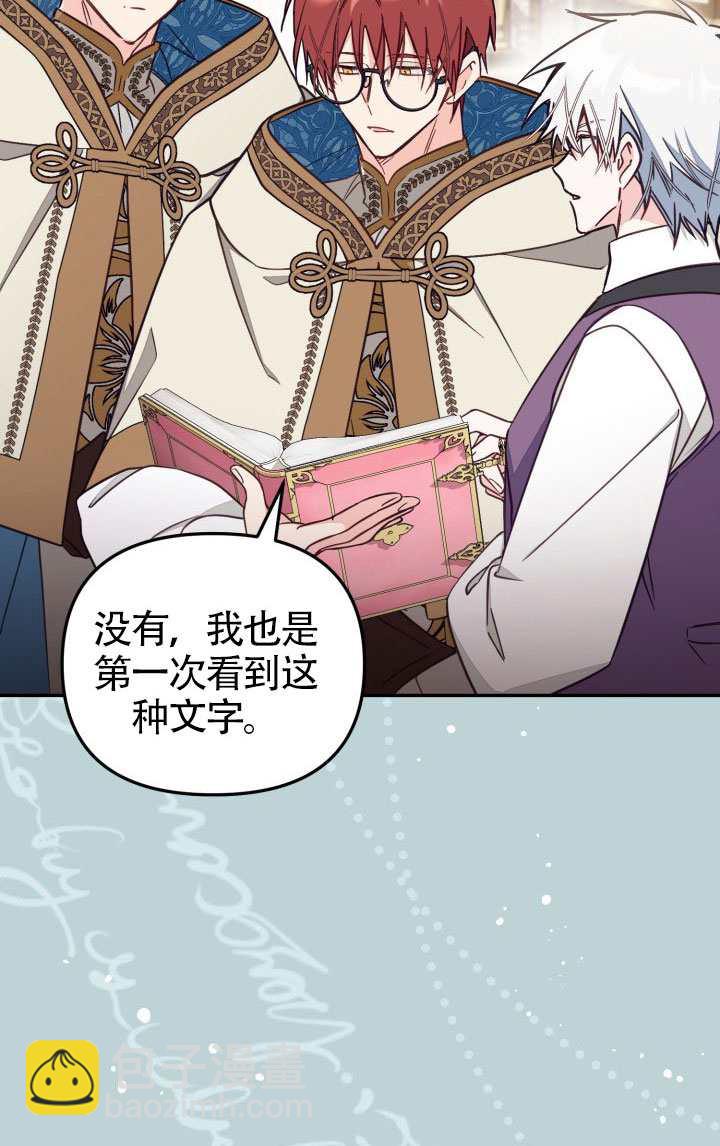 沒有冒牌貨的位置 - 第81話(1/2) - 4