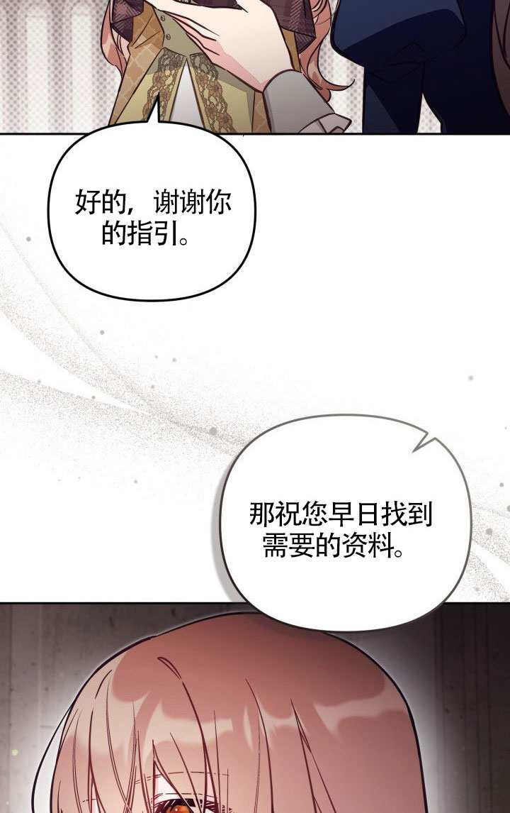 沒有冒牌貨的位置 - 第81話(1/2) - 3