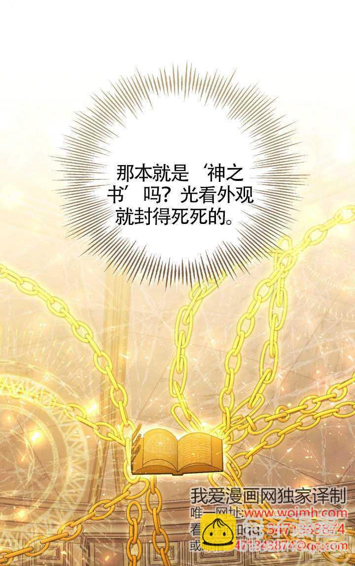 沒有冒牌貨的位置 - 第81話(1/2) - 5