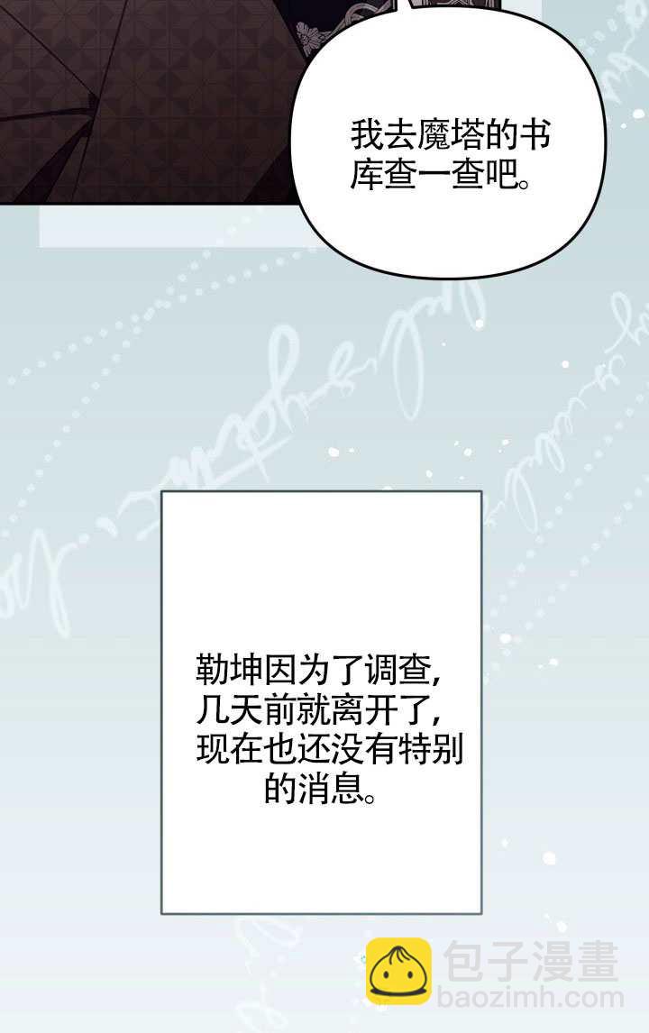 沒有冒牌貨的位置 - 第81話(1/2) - 6