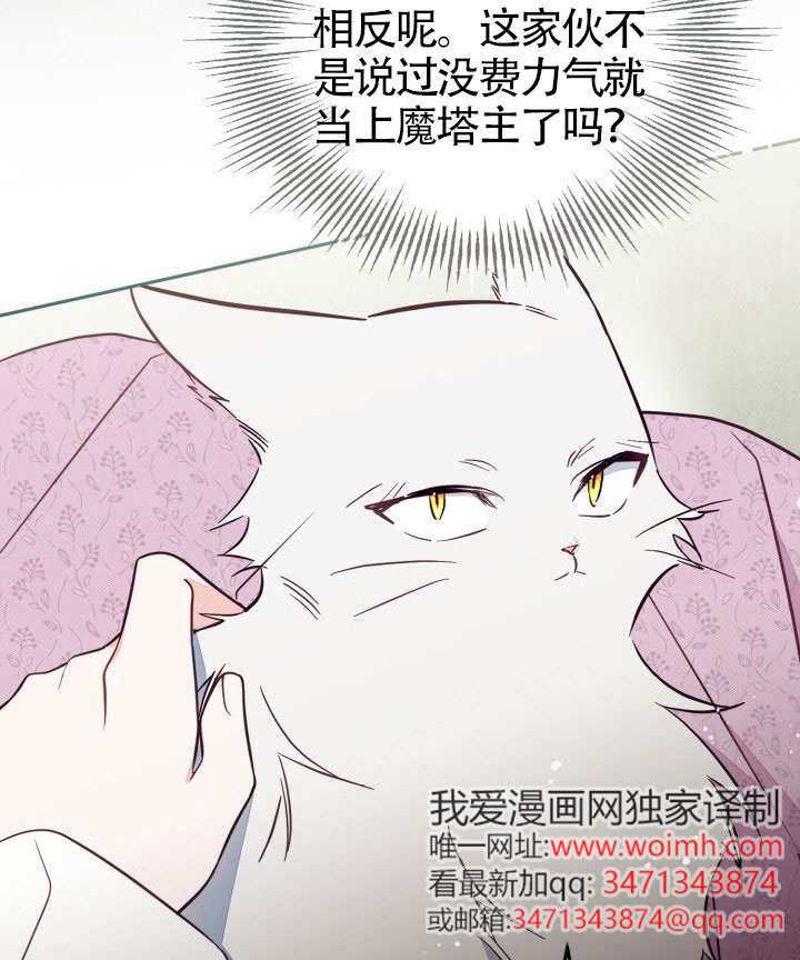 沒有冒牌貨的位置 - 第83話(1/2) - 6
