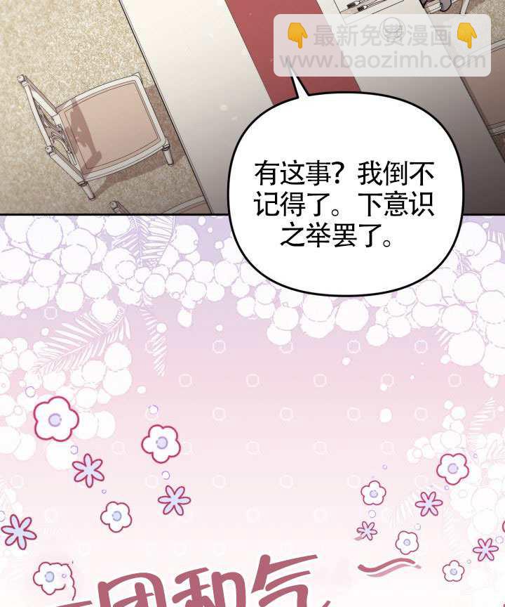 沒有冒牌貨的位置 - 第83話(1/2) - 3