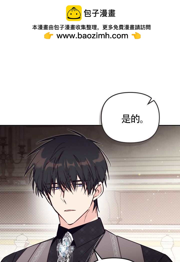 沒有冒牌貨的位置 - 第83話(1/2) - 2